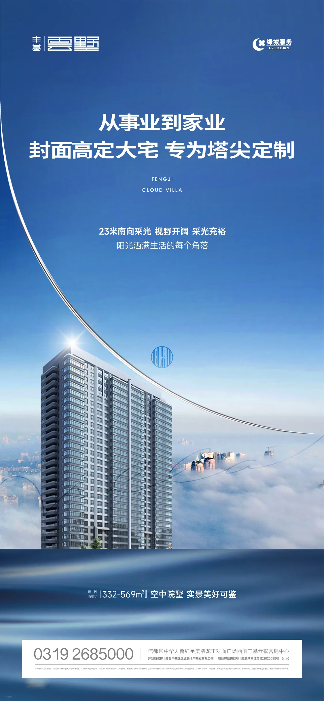 国庆主题海报 2